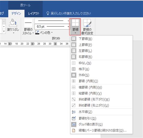 Word 16で線種とページ罫線と網かけの設定ダイアログを使う Word 16基本講座