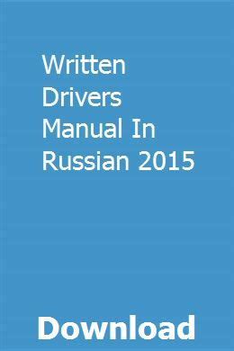 Written drivers manual in russian 2015. - Dalle rime e dai trionfi e dalle opere minori latine.