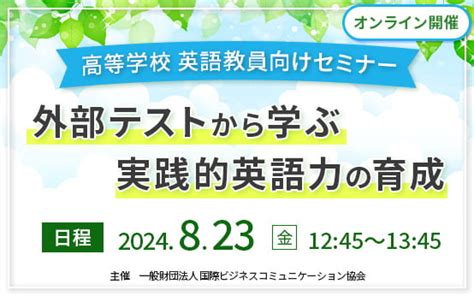 Www Iibc Global Org Library Default Toeic Corpo Seminar Event Pdf Toeicseminar 16 Pdf