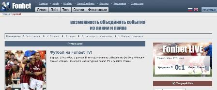 Www fonbet info rus.