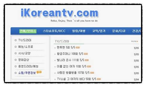 Www ikoreantv com. 회원가입없이 무료 tv 드라마, 예능, 영화 다시 보기 사이트 