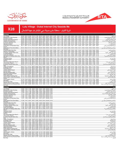 X28 schedule. RTA X28 bus Route Schedule and Stops (Updated) The X28 bus (Lulu Village) has 40 stops departing from Dubai Internet City Seaside Metro Bus Stop - 01 and ending at Lulu Village - 01. Choose any of the X28 bus stops below to find updated real-time schedules and to see their route map. View on Map 