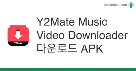 Y2Mate 앱
