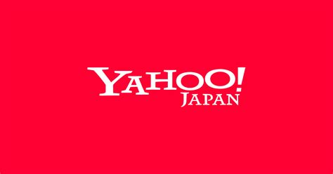  Yahoo! JAPANの公式チャンネルです。 .