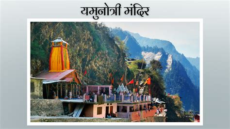 Yamunotri: The First Dham - LinkedIn