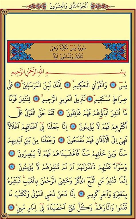 Yasin in arapça okunuşu