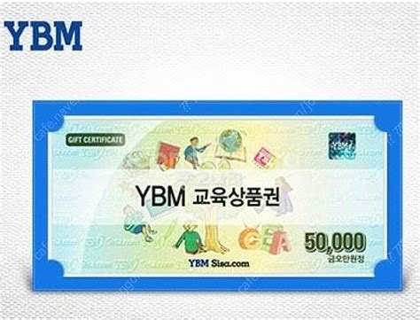 Ybm 상품권