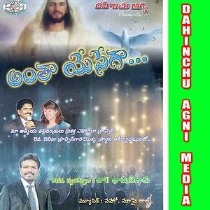 Yehova Meedha MP3 Song Download Anthaa Yesegaa