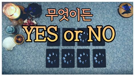 Yes Or No 타로