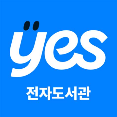 Yes24 전자 도서관