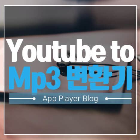 Youtube To Mp3 변환기 2023nbi