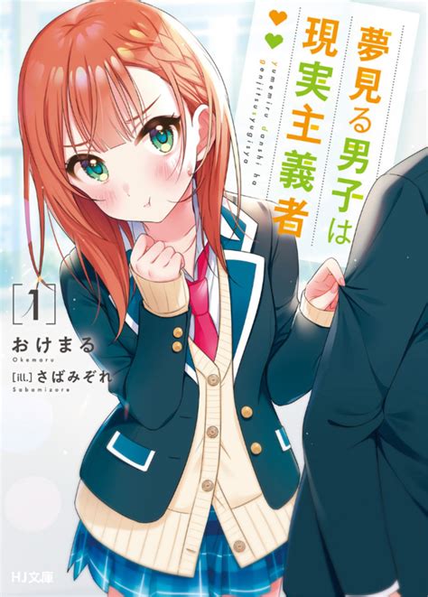 Yumemiru danshi wa genjitsushugish. Read reviews on the manga Yumemiru Danshi wa Genjitsushugisha on MyAnimeList, the internet's largest manga database. Wataru Sajou, who is deeply in love with his beautiful classmate Aika Natsukawa, approaches her without getting discouraged while having dreams about their mutual love. However, one day, he … 