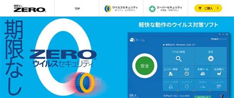 ZERO ウイルスセキュリティのリアル評価｜軽さと性能 …