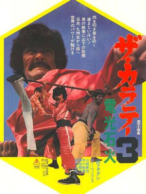 Za karate 3: Denkô sekka (1975)