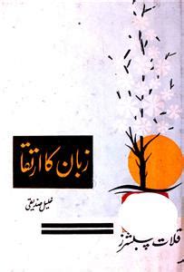 Zaban ka irtiqa. .  ...