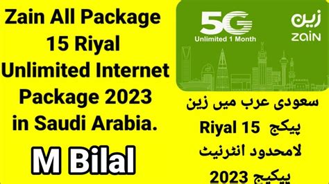 Zain 15 riyal package.  Get 1GB data for just 15.  Join others sharing their e...
