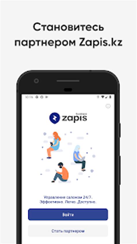 Zapis Partner APK Download for Android APKfun com