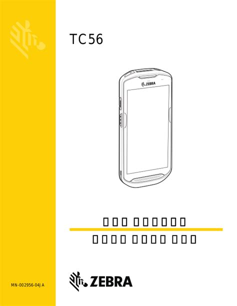Zebra tc56 android update.  Features 5" IPS TFT display. 1 No part of this publ...