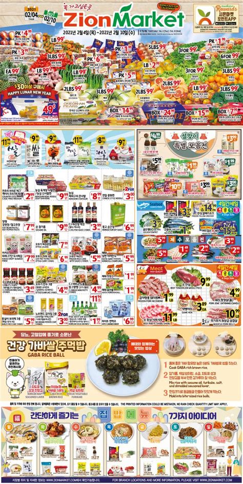 Zion market weekly ad california. Zindo's EaZy Recipes! Cut your spending in half with home cooking. From fresh local produce to everyday essentials, shop at Zion Market for your favorite Korean ingredients! EBT accepted in select branches. 