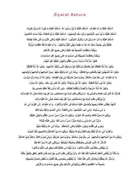 Ziyarat ashura text.  Read, copy, print.  It emphasizes the Please explain about the ...