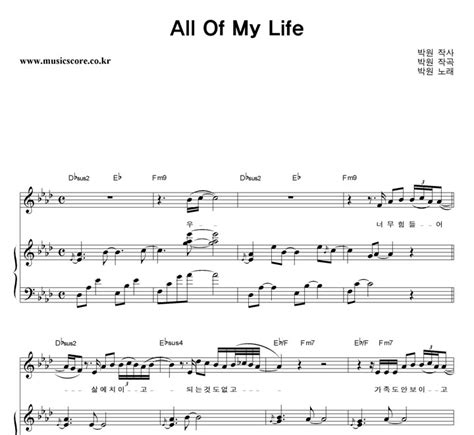 _ all of my life 노래 가사 - 박원 all of my life 가사