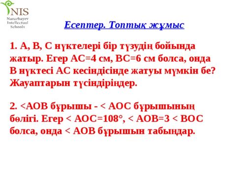 th?q=a+b+c+d+нүктелері+бір+түзудің+бойында+жатыр+ұлттық+біріңғай+тестілеу+2023