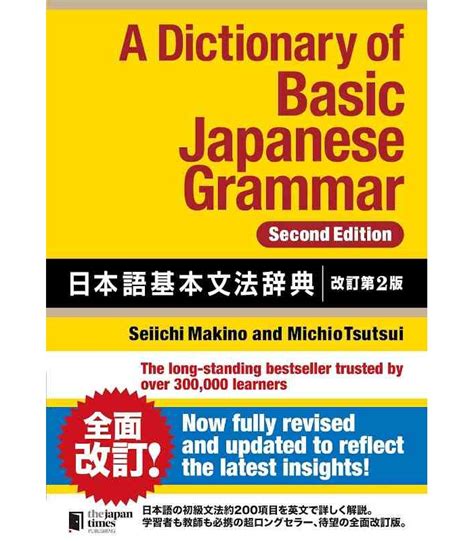 A Dictionary Of Basic Japanese Sentence Patterns Kodansha Dictionaries