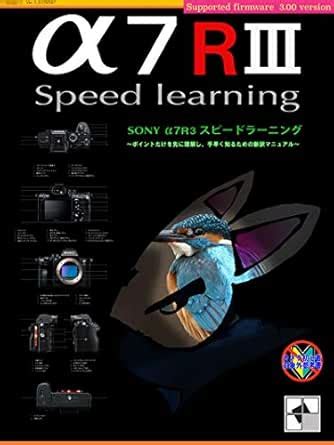 A7r3 Speed Learning Guide Speedy And Handy Manual