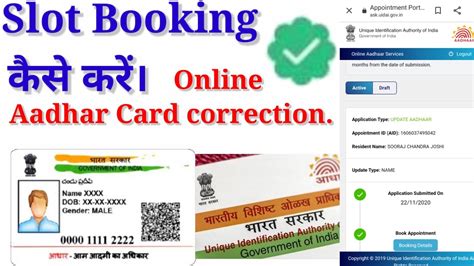 aadhar card online slot booking