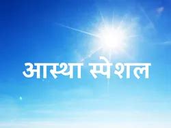 aastha bhajans list