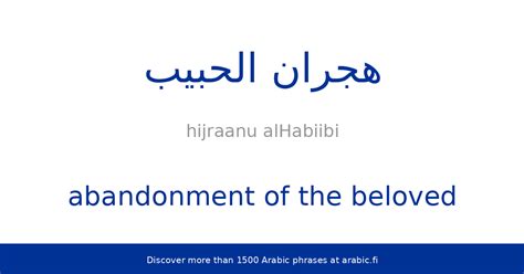 abandonment in Arabic