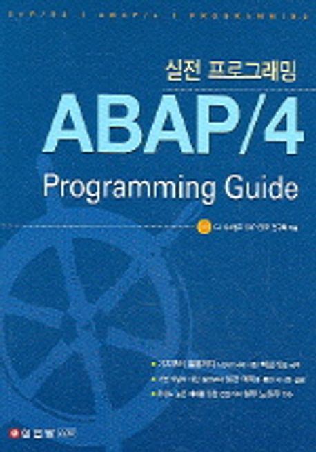 Read Online Abap 4 Guide 