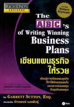 Abc Of Writing Winning Business Plans Abcs Of Writing - Abcs Of Writing