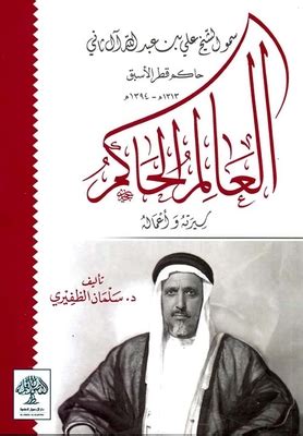 abdullah al thani biography books free download