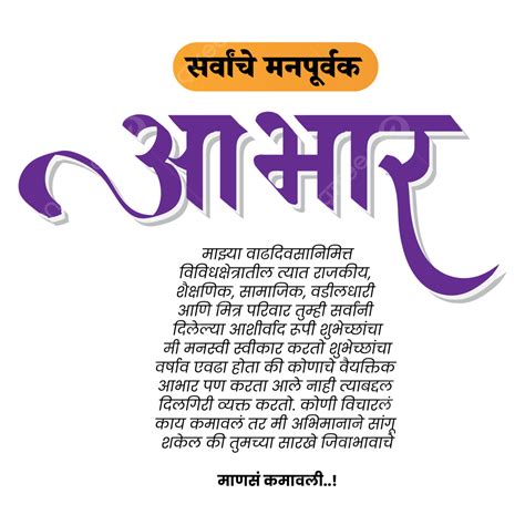 Abhar In Marathi