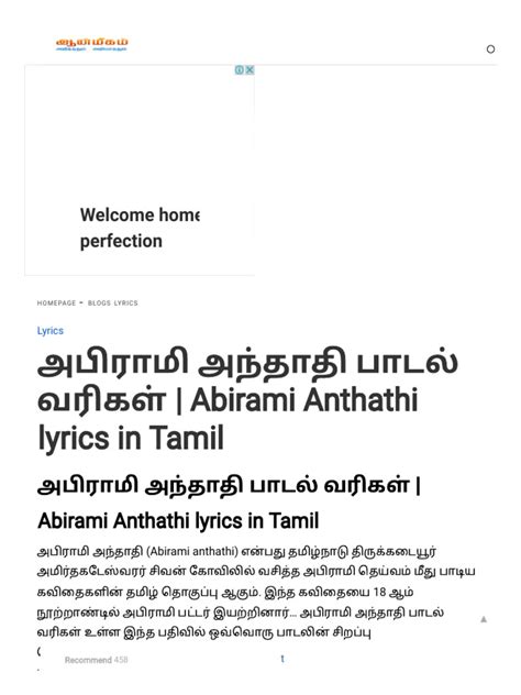 Abirami Anthathi Lyrics