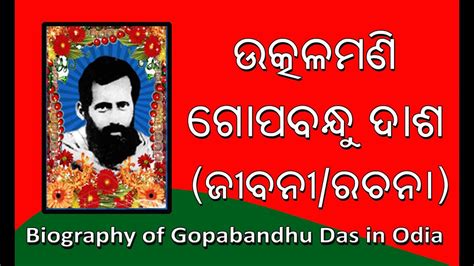 about gopabandhu das biography in odia language