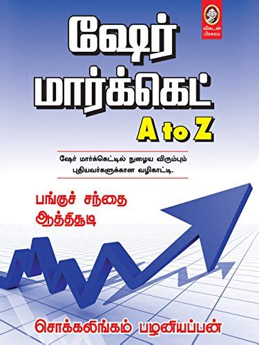 about share market in tamil pdf