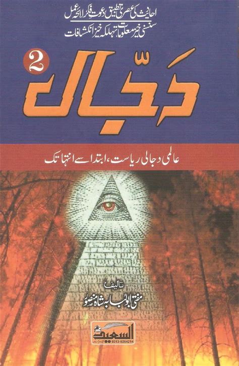 abu lubaba shah mansoor books