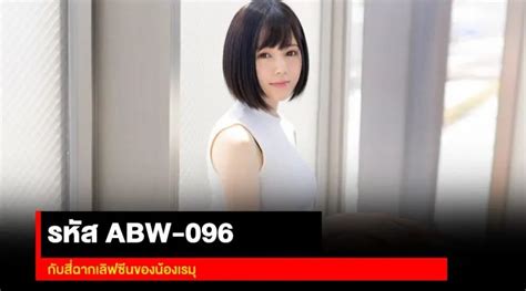 Abw096