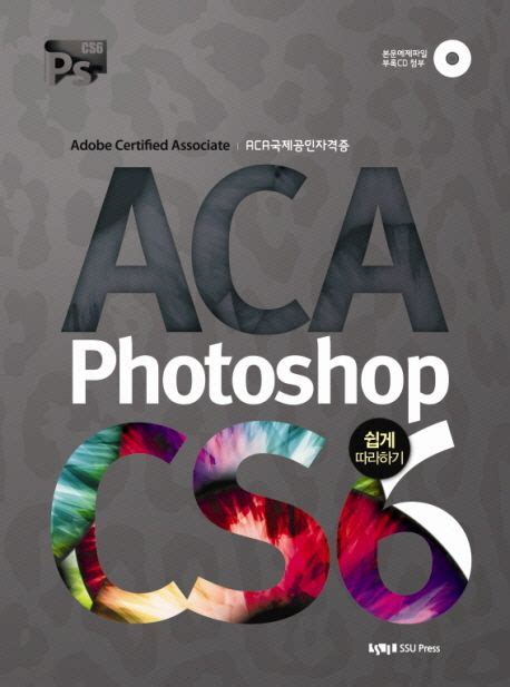 Full Download Aca Photoshop Cs6 Study Guide 