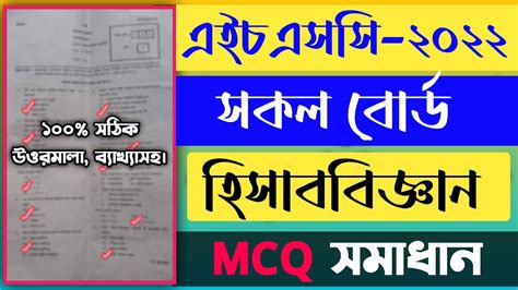 Accounting 1st Paper Mcq Answer 2014