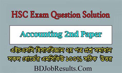 accountng 2nd paper mcq question hsc 2014