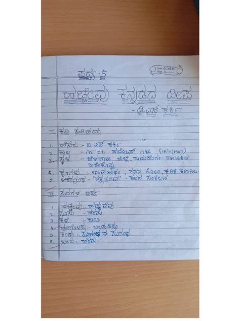 accounts notes in kannada