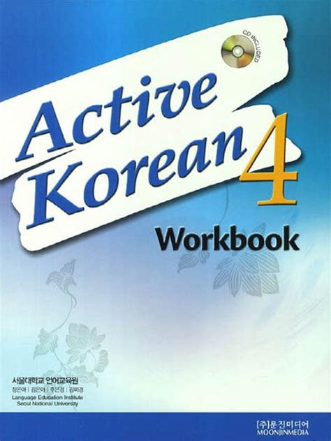 Active Korean 4 Workbook