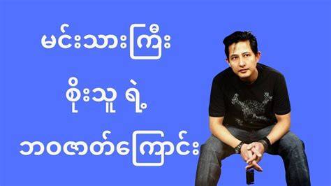 actor soe thu biography
