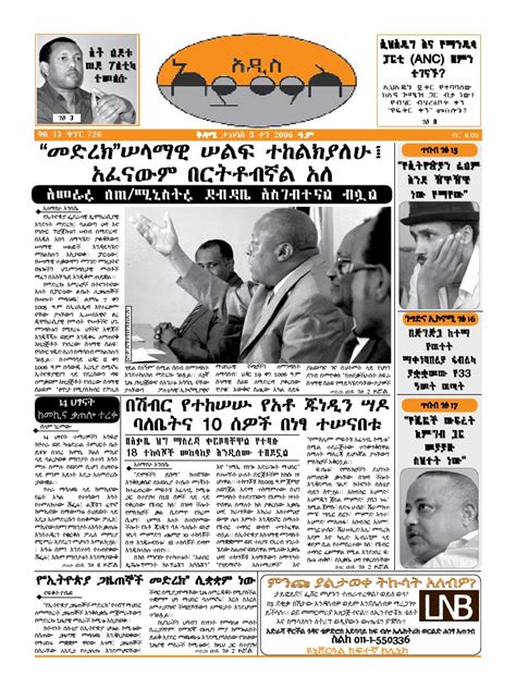 Read Addis Admas Amharic Newspaper 