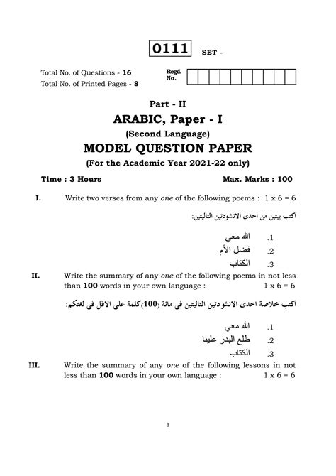 Download Adeb I Fazil Final Arabic Question Paper 