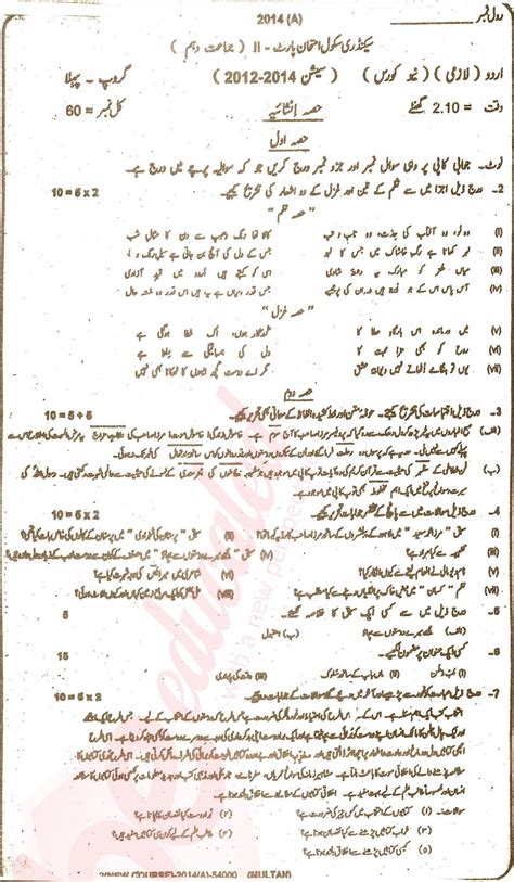 Read Adeeb Urdu Exam Past Papers 