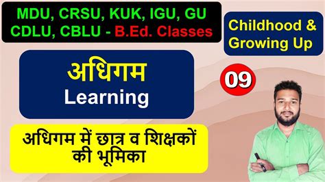 Adhigam Ka Arth